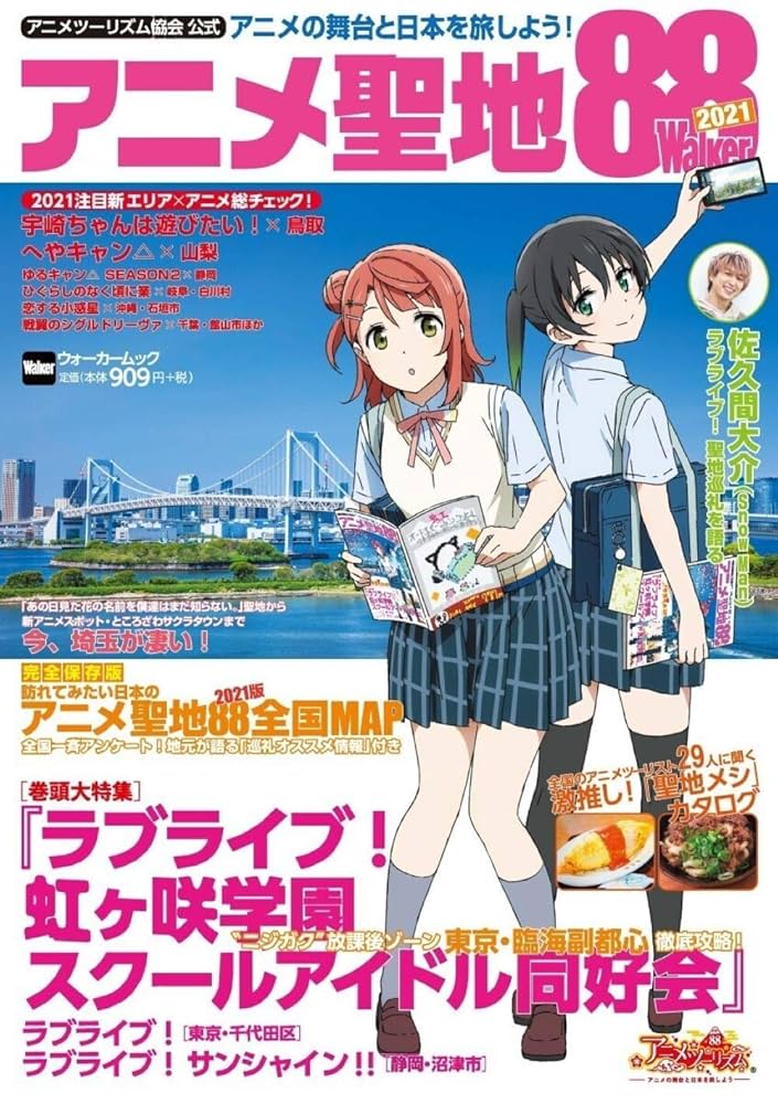 アニメ雑誌4冊セット　全付録付き Amazon.co.jp: アニメツーリズム協会公式 アニメ聖地